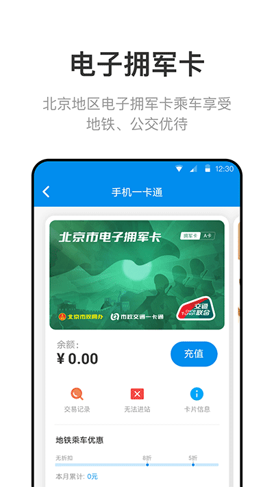 北京一卡通app1