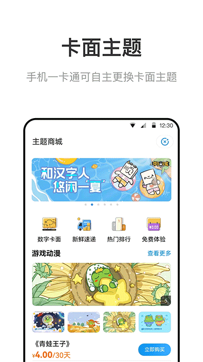 北京一卡通app4