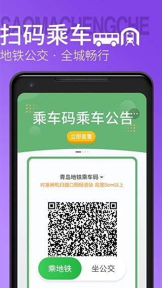 青岛地铁app1