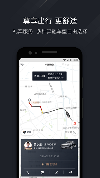 耀出行app预览图3