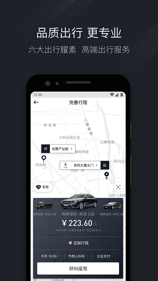 耀出行app预览图1