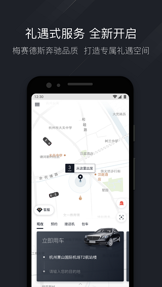 耀出行app预览图5