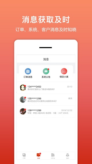 悟空租车商家版预览图2