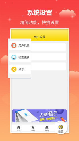 实时公交app预览图3