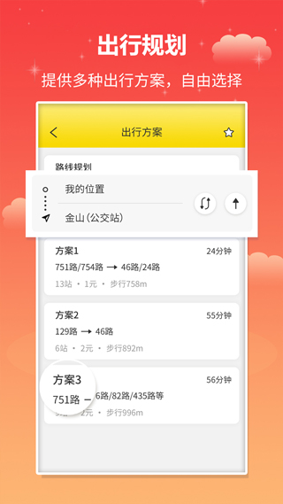 实时公交app预览图1