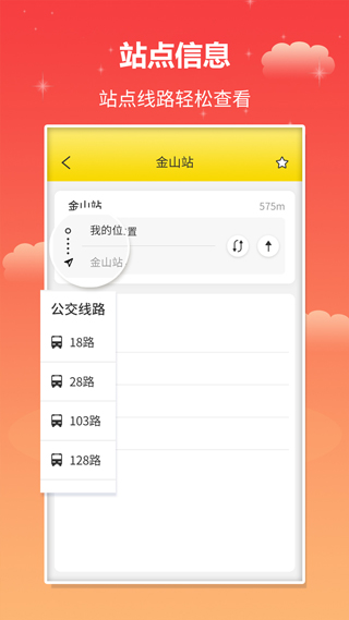 实时公交app2