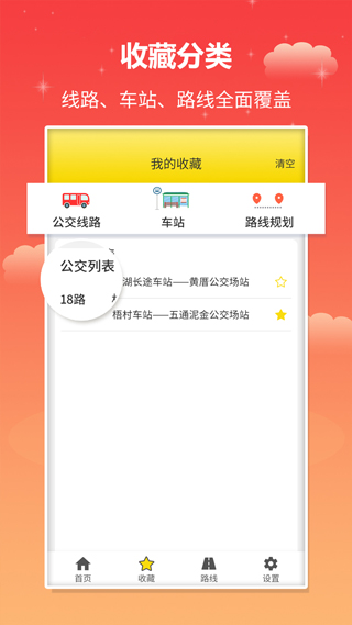 实时公交app4