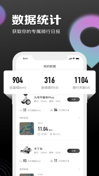 九号出行app1