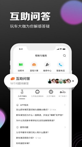 九号出行app4