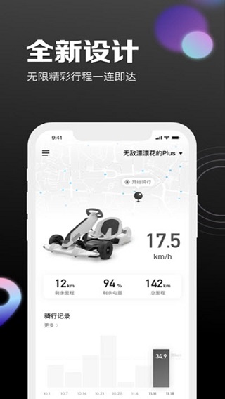 九号出行app2