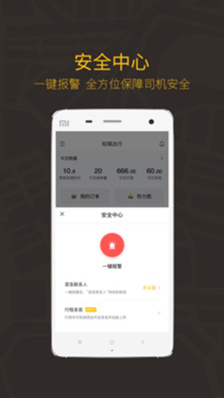 如祺出行司机端app最新版预览图3