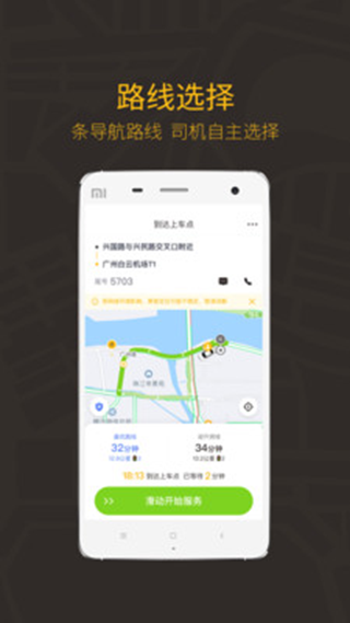 如祺出行司机端app最新版预览图5