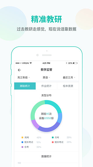 智学网教师端预览图3