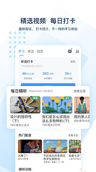 可可英语旧版app预览图1