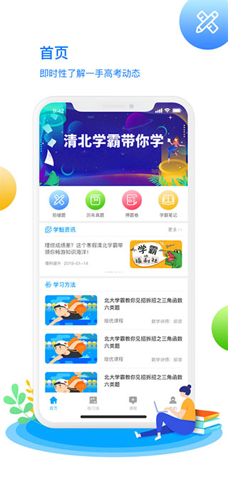 学魁榜app预览图2