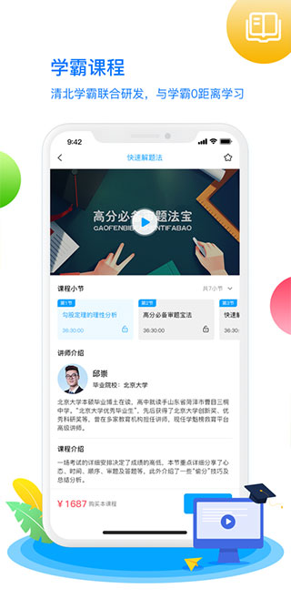 学魁榜app预览图1