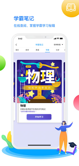 学魁榜app预览图4