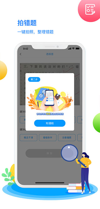 学魁榜app预览图3