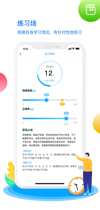 学魁榜app预览图5