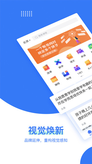 学而思培优app1