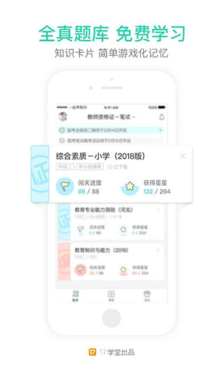 一起考教师最新版app1