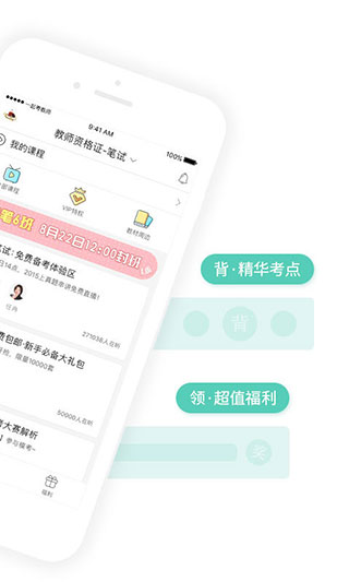 一起考教师最新版app2