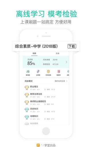 一起考教师最新版app4