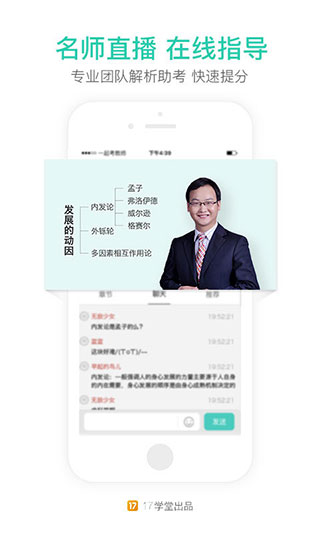 一起考教师最新版app5