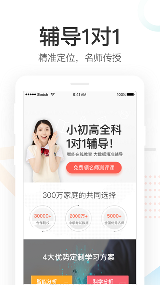 好分数家长版app预览图3