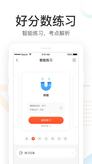 好分数家长版app预览图1