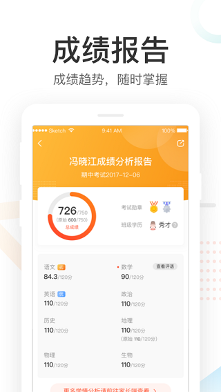 好分数家长版app预览图2