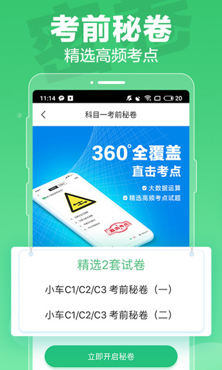 驾校一点通app4