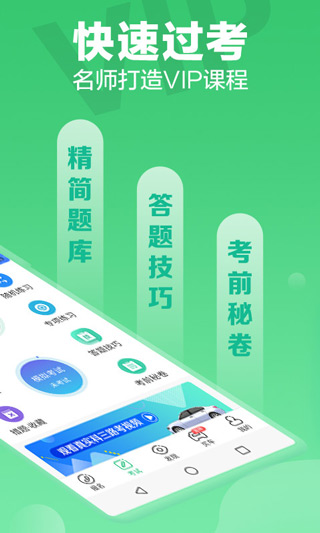 驾校一点通app2