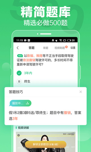 驾校一点通app3