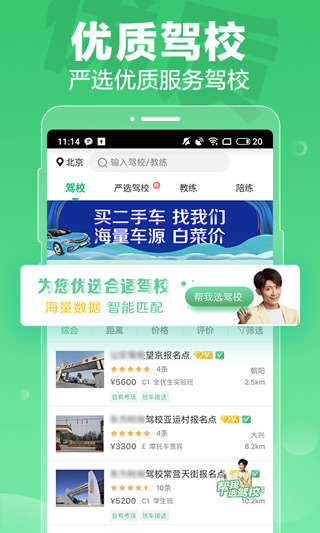 驾校一点通app5