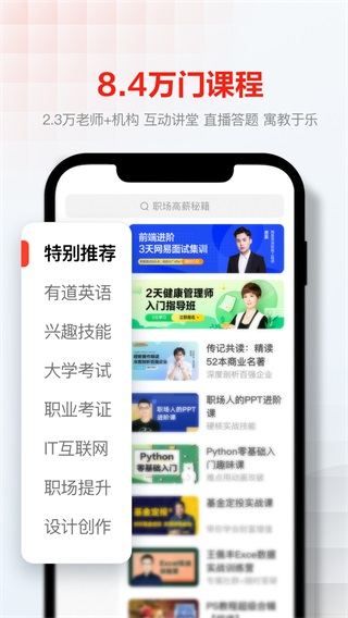 网易云课堂app预览图4