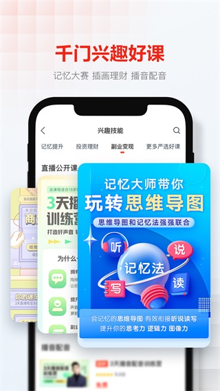 网易云课堂app预览图5