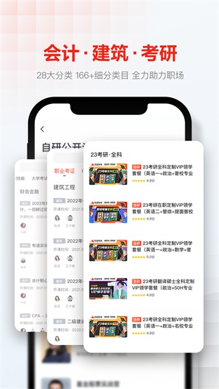 网易云课堂app预览图2