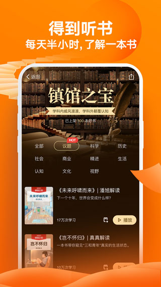 得到app最新版本预览图3