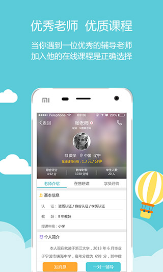 家有学霸app预览图4