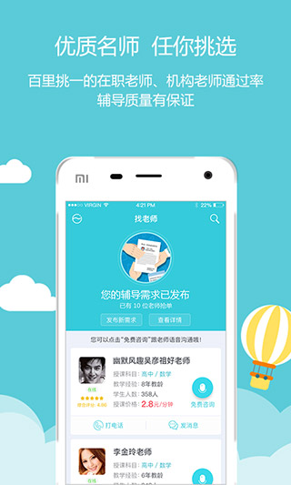 家有学霸app预览图1