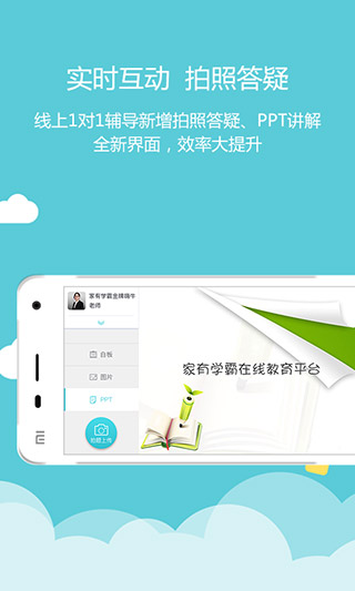 家有学霸app预览图3