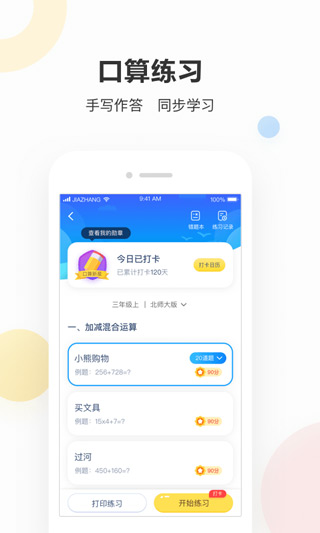 作业帮家长版app预览图1