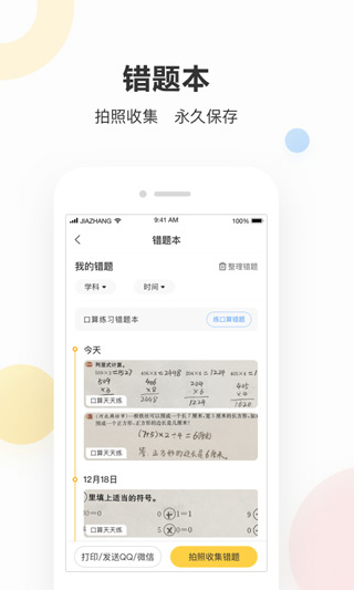 作业帮家长版app预览图2