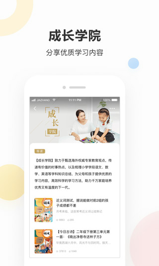 作业帮家长版app预览图4