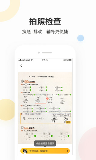 作业帮家长版app预览图5