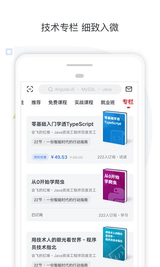 慕课网app预览图1