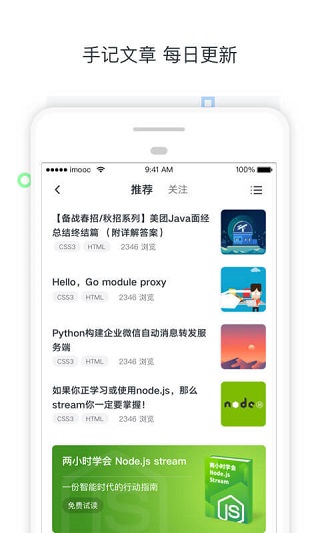 慕课网app预览图3