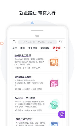 慕课网app4