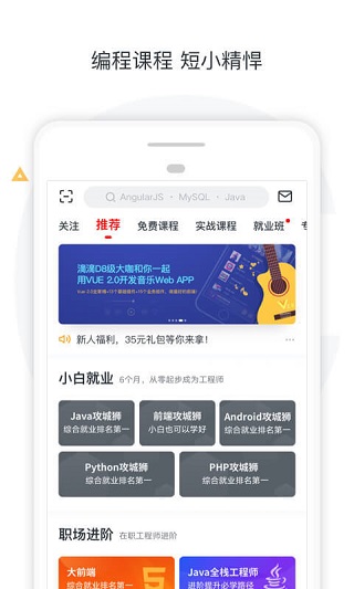 慕课网app预览图5